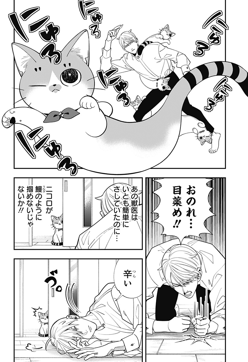 Miyaou Tarou ga Neko wo Kau Nante - Chapter 7 - Page 10